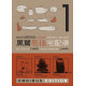 KUROSAGI CORPSE DELIVERY SERVICE OMNIBUS ED TP BOOK 1