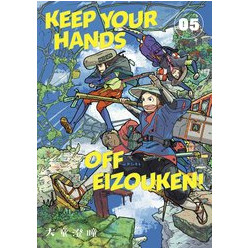 KEEP YOUR HANDS OFF EIZOUKEN TP VOL 5