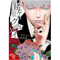 KAKEGURUI COMPULSIVE GAMBLER GN VOL 16