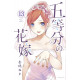 QUINTESSENTIAL QUINTUPLETS GN VOL 13