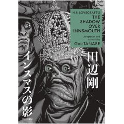 HP LOVECRAFTS SHADOW OVER INNSMOUTH GN 