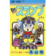 DR SLUMP T 01 (MANGA VO JAPONAIS)