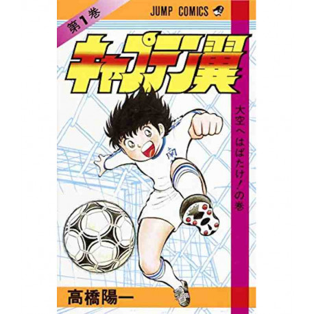 CAPTAIN TSUBASA T 01 (MANGA VO JAPONAIS)