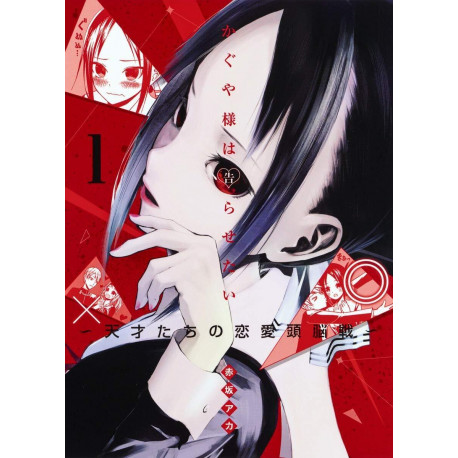 KAGUYA-SAMA LOVE IS WAR 1 (MANGA VO JAPONAIS)