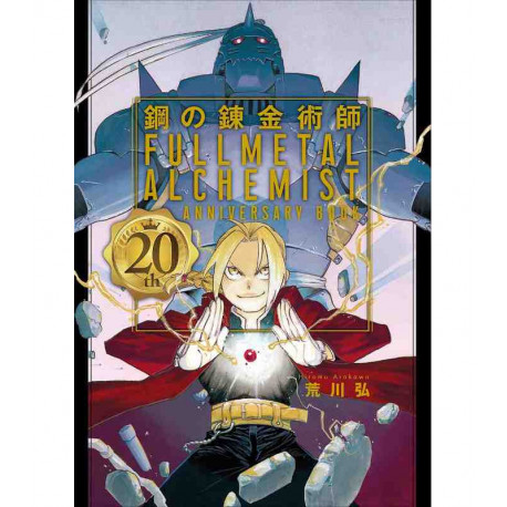 FULLMETAL ALCHEMIST 20TH ANNIVERSARY ARTBOOK ILLUSTRATION (ARTBOOK VO JAPONAIS)