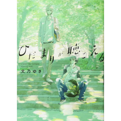 HIDAMARI GA KIKOERU T 01 (MANGA VO JAPONAIS)