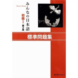 MINNA NO NIHONGO DEBUTANT 1 CAHIER D EXERCICES 2E ED