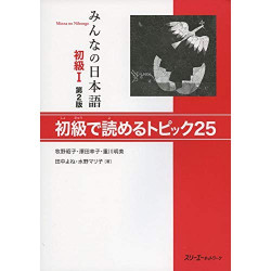 MINNA NO NIHONGO DEBUTANT 1 COMPREHENSION ECRITE 2E EDITION