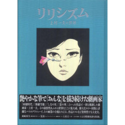 LYRICISM KAMIMURA KAZUO S WORLD ARTBOOK VO JAPONAIS