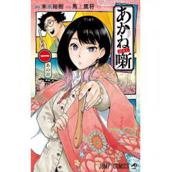 AKANE BANASHI VOL 1 VO JAPONAIS