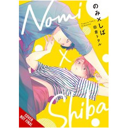 NOMI X SHIBA GN VOL 1