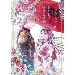 RITO KOUSAKA ARTWORKS MY HAPPY MARRIAGE ARTBOOK VO JAPONAIS