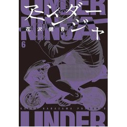 UNDER NINJA GN VOL 6