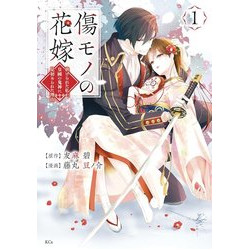 AYAKASHI HUNTERS TAINTED BRIDE GN 