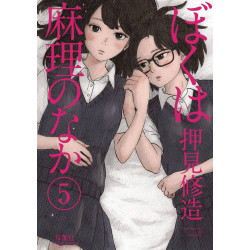 INSIDE MARI GN VOL 5