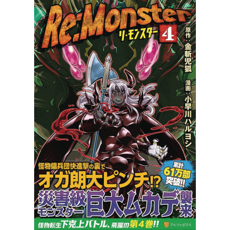 RE MONSTER GN VOL 4